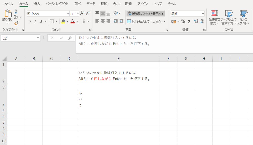 Excelのセル内での改行操作