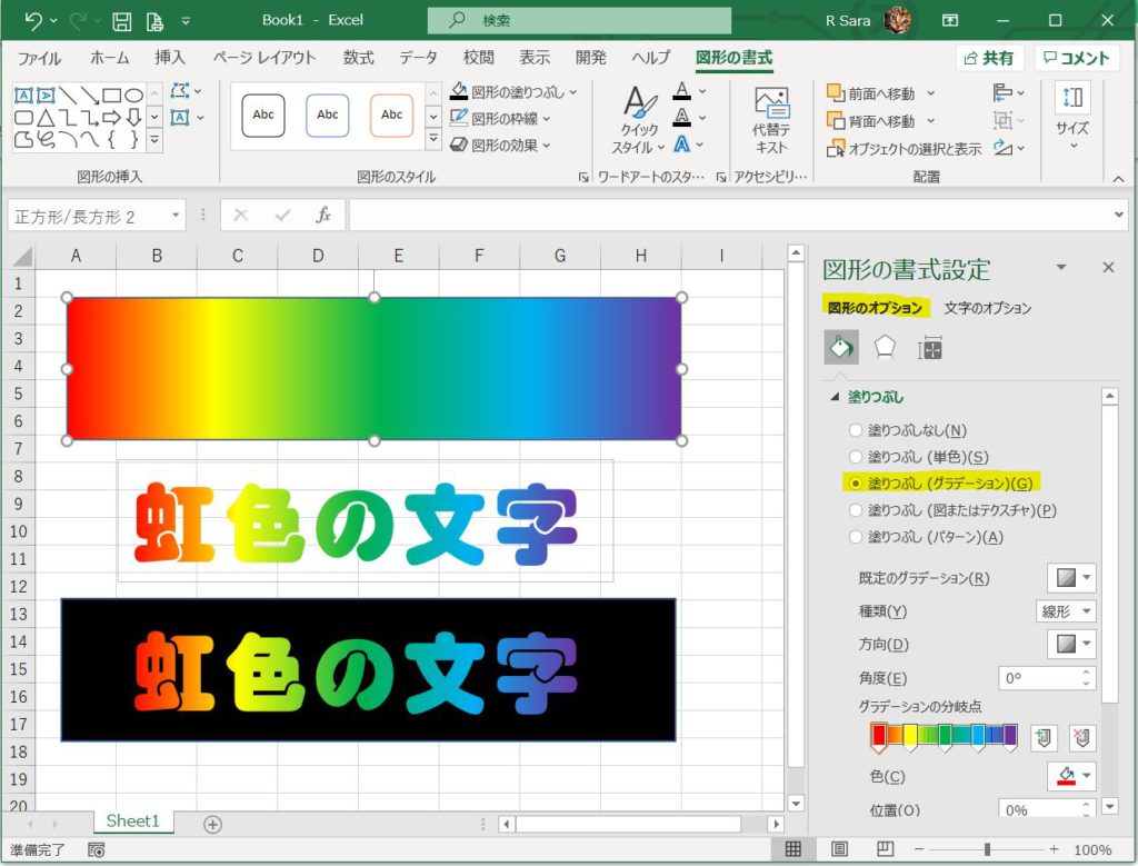 Excelで虹色の文字・グラデーション図形を作ってみた3
