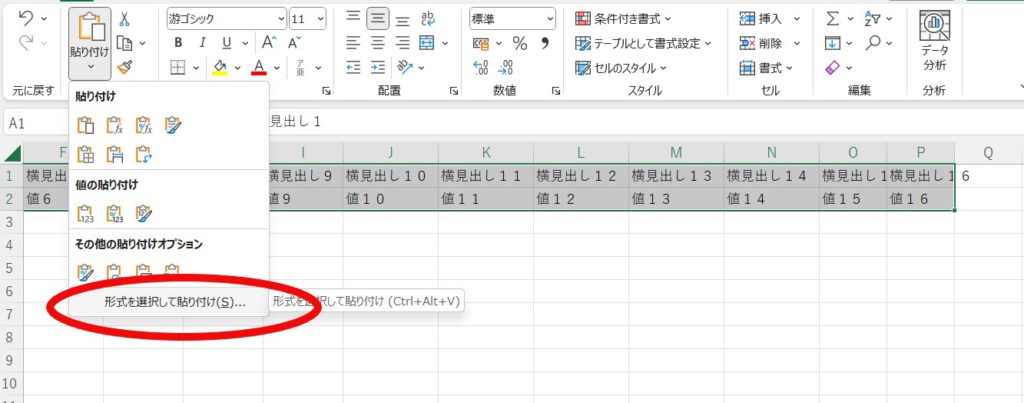 Excel「エクセル」の形式を選択して貼り付け、行列の入替機能3